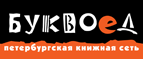 Скидка 10% для новых покупателей в bookvoed.ru! - Воронцовская